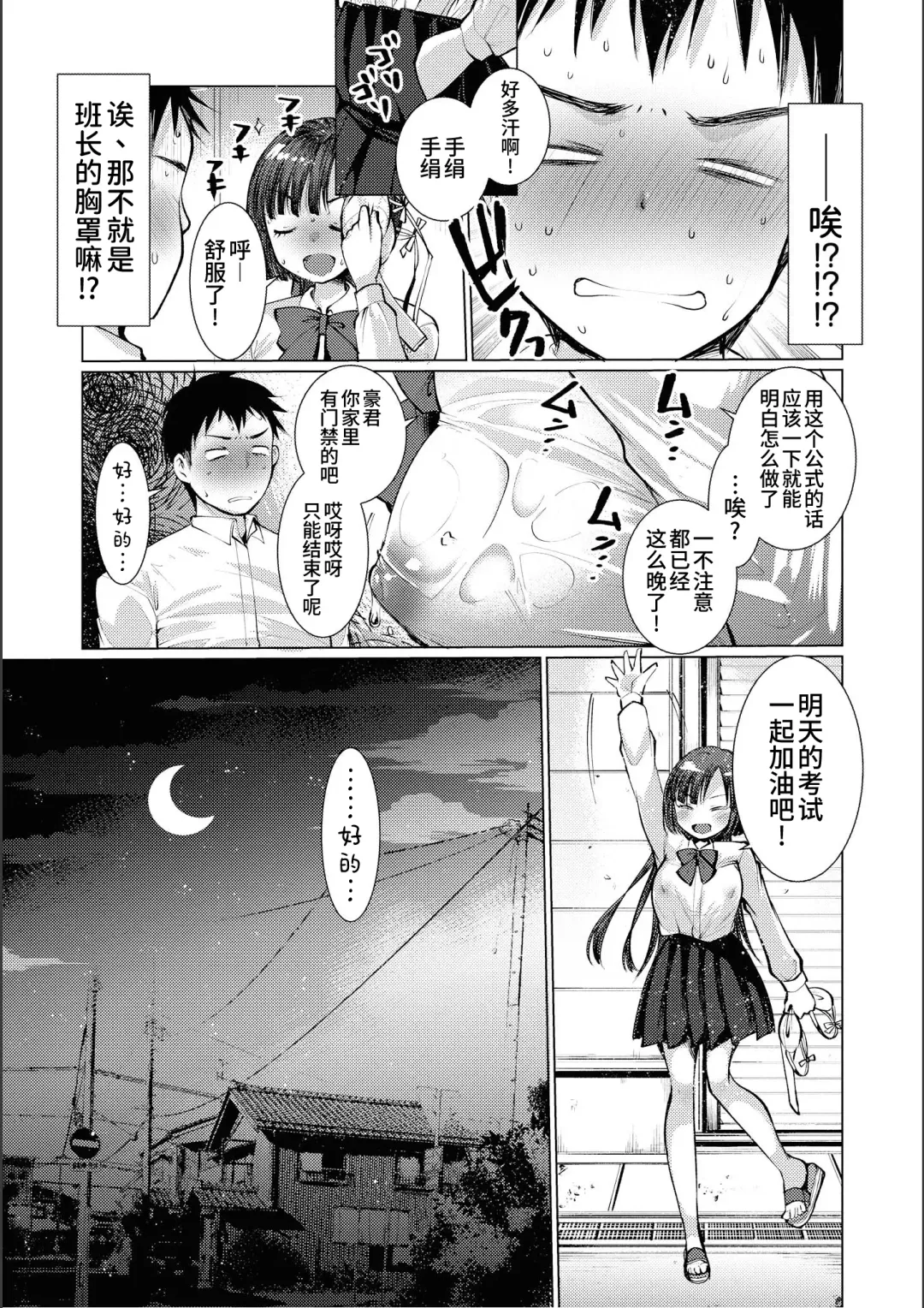 [Kameyoshi Ichiko] Binkan kanojo Donkan kareshi | 敏感女友迟钝男友 Fhentai - Page 12