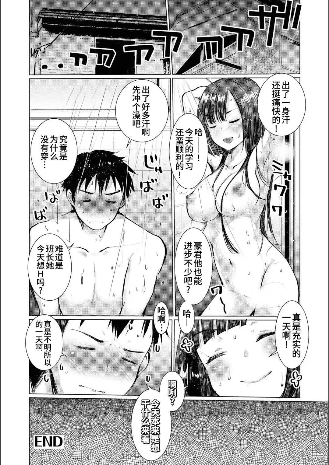 [Kameyoshi Ichiko] Binkan kanojo Donkan kareshi | 敏感女友迟钝男友 Fhentai - Page 13