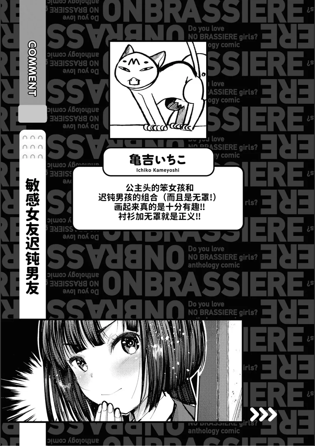 [Kameyoshi Ichiko] Binkan kanojo Donkan kareshi | 敏感女友迟钝男友 Fhentai - Page 14
