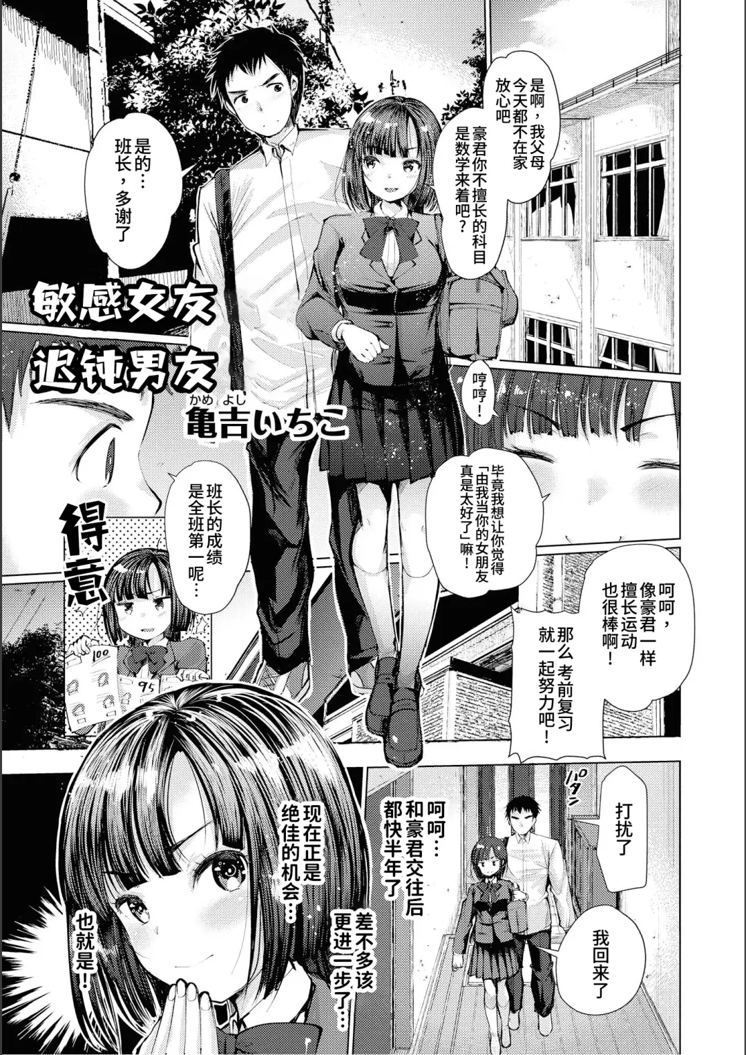 [Kameyoshi Ichiko] Binkan kanojo Donkan kareshi | 敏感女友迟钝男友 Fhentai - Page 2