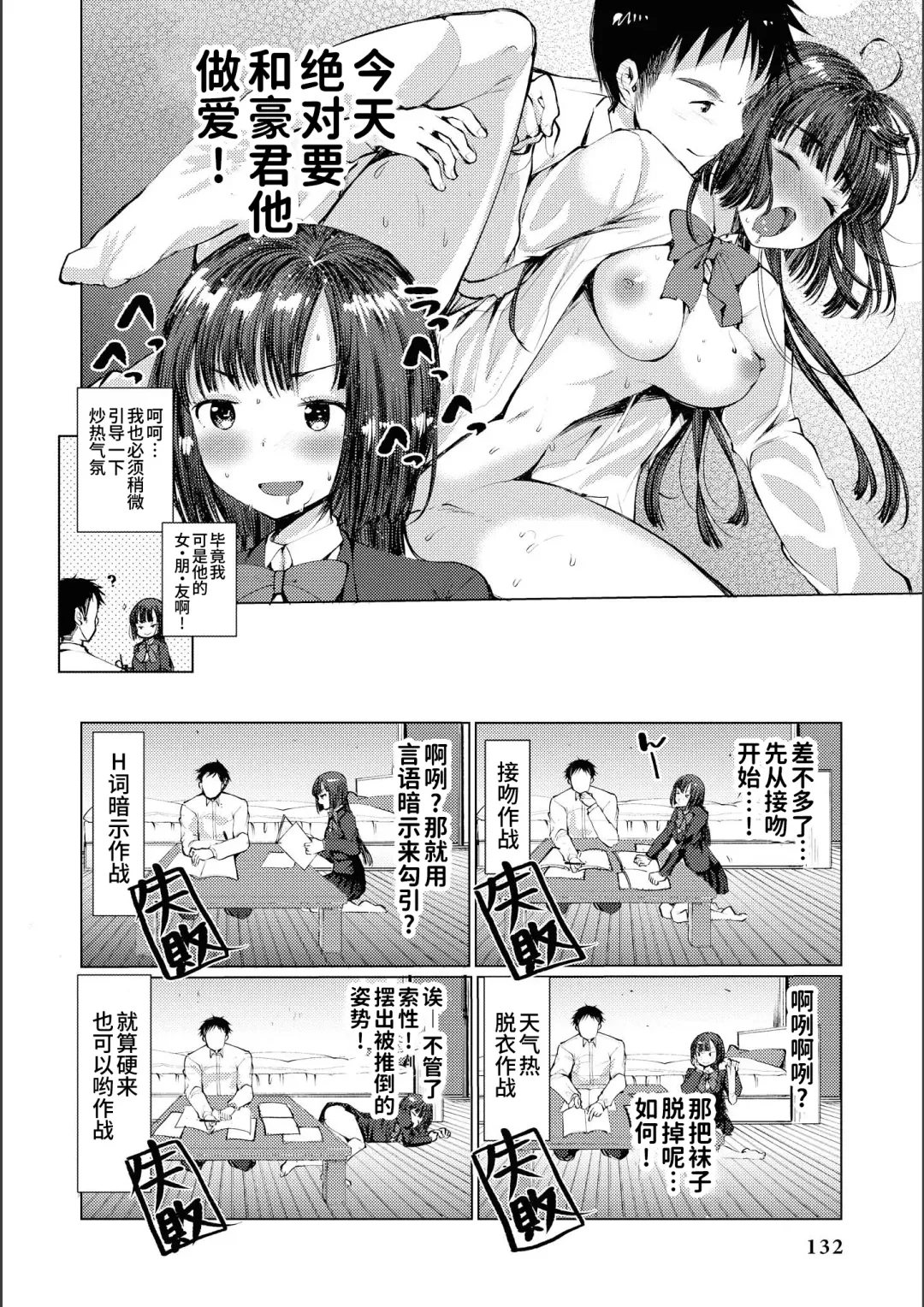 [Kameyoshi Ichiko] Binkan kanojo Donkan kareshi | 敏感女友迟钝男友 Fhentai - Page 3