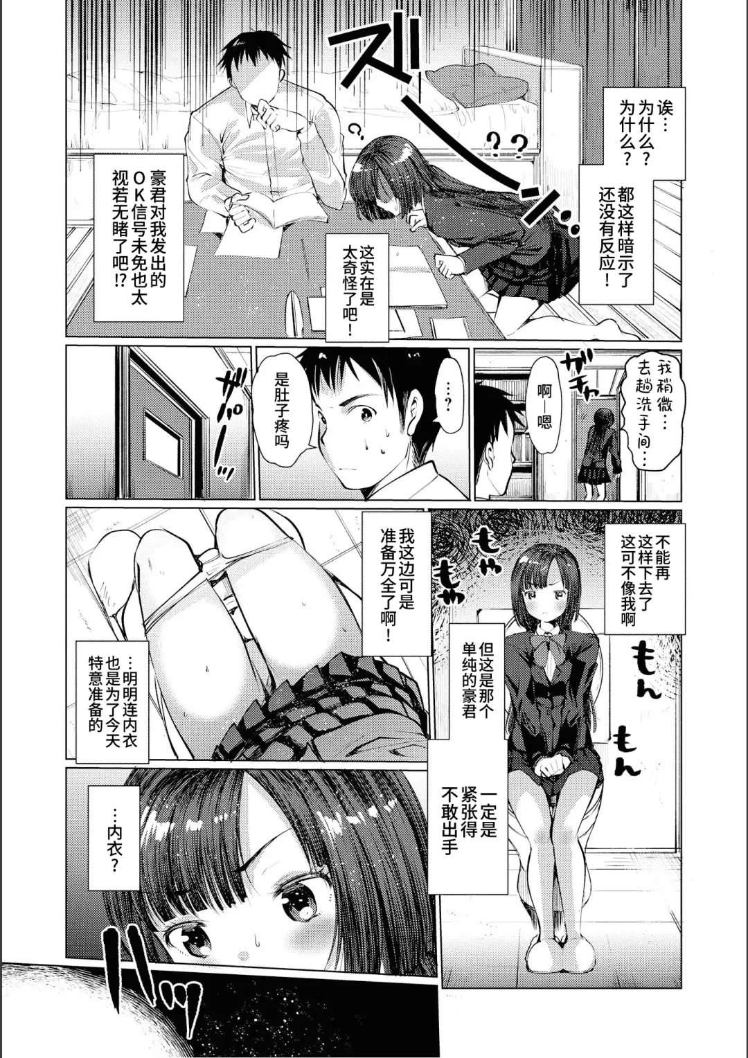 [Kameyoshi Ichiko] Binkan kanojo Donkan kareshi | 敏感女友迟钝男友 Fhentai - Page 4