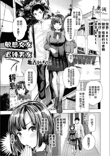 Read [Kameyoshi Ichiko] Binkan kanojo Donkan kareshi | 敏感女友迟钝男友 - Fhentai