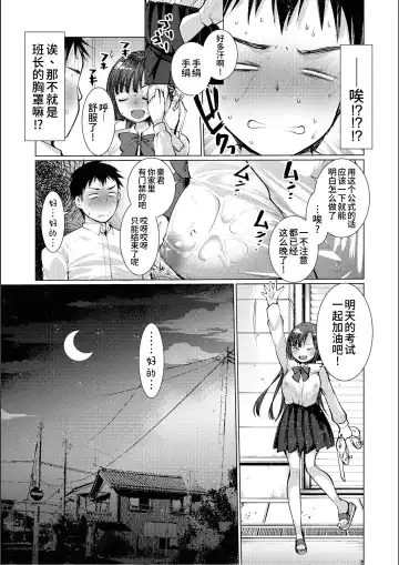 [Kameyoshi Ichiko] Binkan kanojo Donkan kareshi | 敏感女友迟钝男友 Fhentai - Page 12