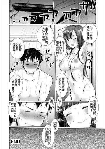 [Kameyoshi Ichiko] Binkan kanojo Donkan kareshi | 敏感女友迟钝男友 Fhentai - Page 13