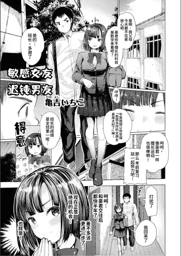 [Kameyoshi Ichiko] Binkan kanojo Donkan kareshi | 敏感女友迟钝男友 Fhentai - Page 2