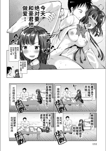 [Kameyoshi Ichiko] Binkan kanojo Donkan kareshi | 敏感女友迟钝男友 Fhentai - Page 3