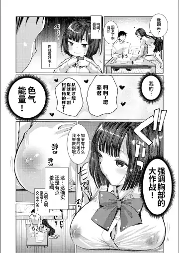 [Kameyoshi Ichiko] Binkan kanojo Donkan kareshi | 敏感女友迟钝男友 Fhentai - Page 6