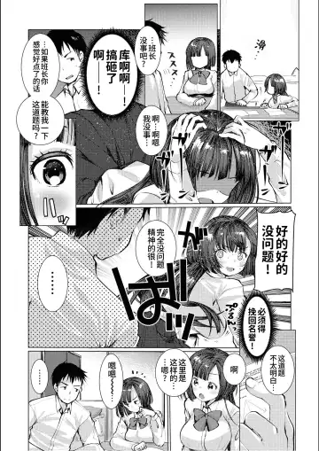 [Kameyoshi Ichiko] Binkan kanojo Donkan kareshi | 敏感女友迟钝男友 Fhentai - Page 8