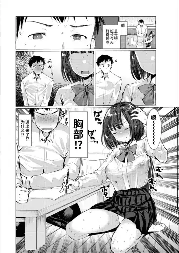 [Kameyoshi Ichiko] Binkan kanojo Donkan kareshi | 敏感女友迟钝男友 Fhentai - Page 9