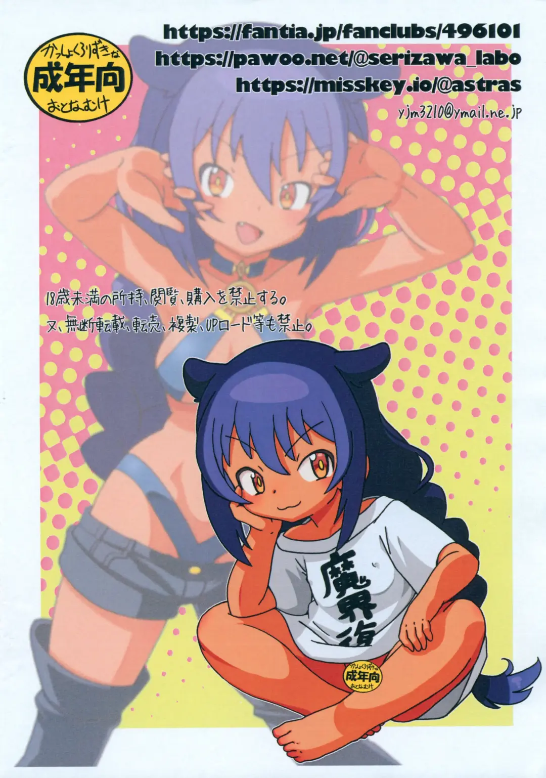 [Serizawa Yuuji] Jahy-sama de Asobou!! Fhentai - Page 10