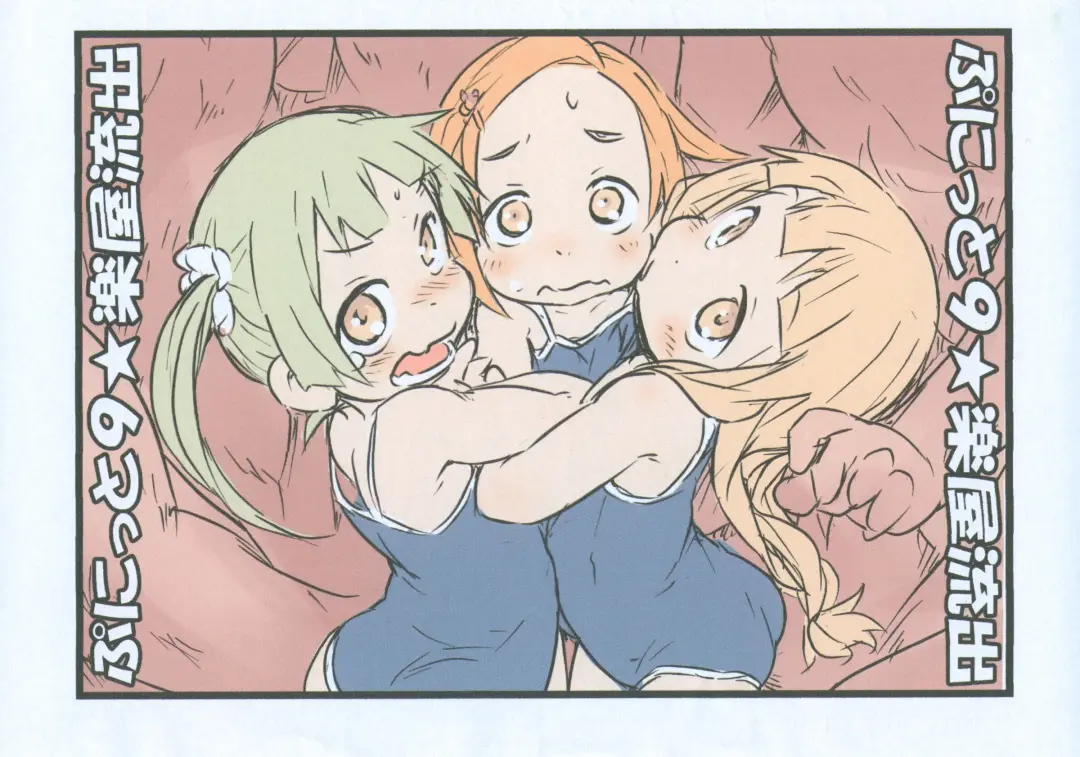 [Ham] Punitto 9 ★ Gakuya Ryuushutsu Fhentai - Page 1