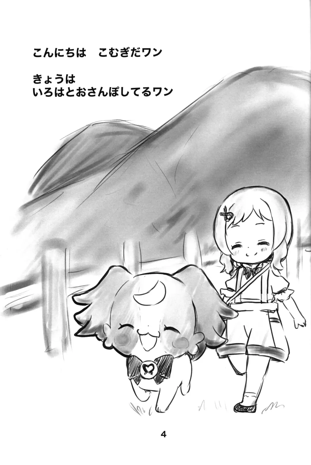 [Capuri] Komugi no Toilet Training da wan! Fhentai - Page 3