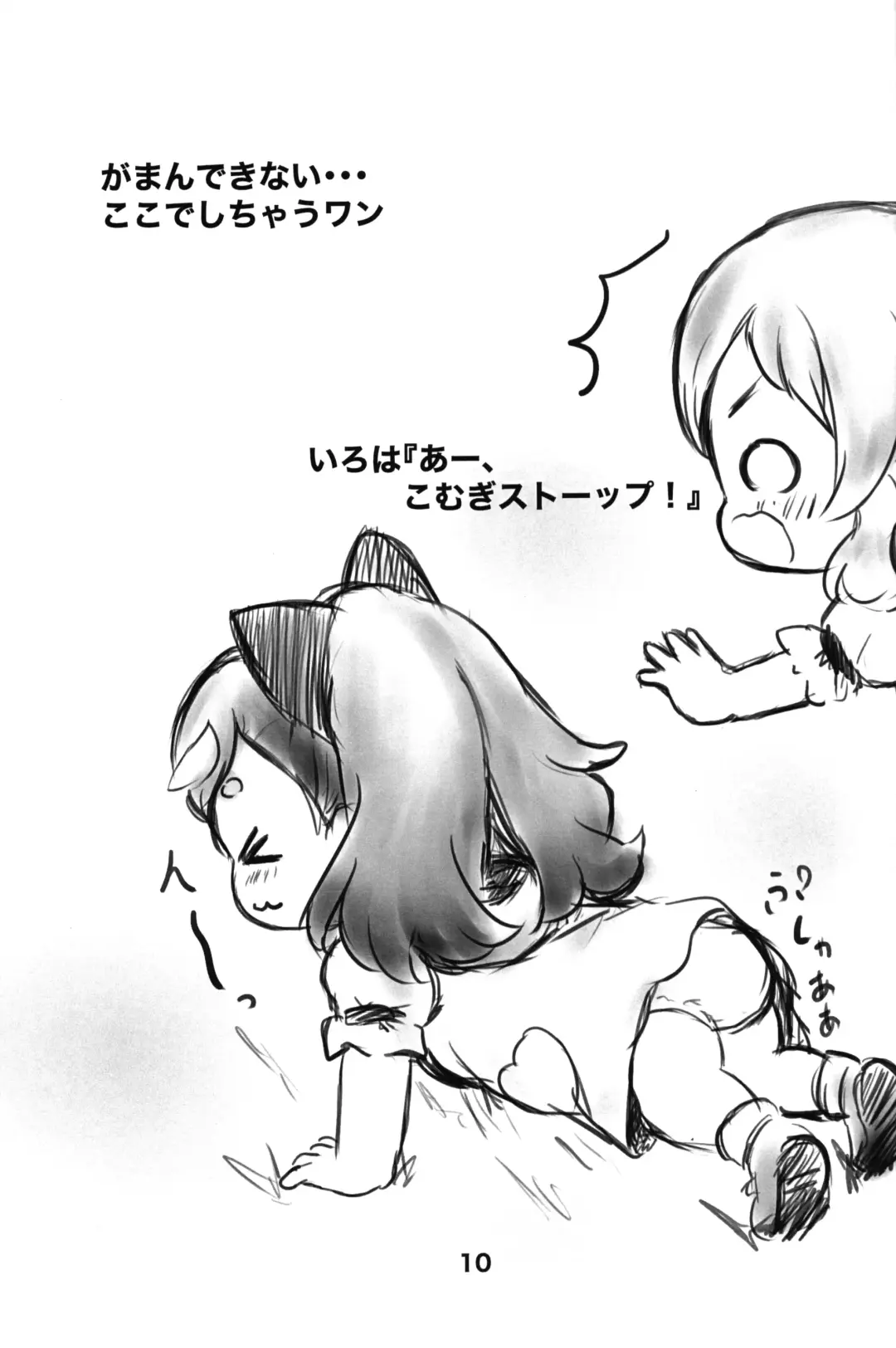 [Capuri] Komugi no Toilet Training da wan! Fhentai - Page 9