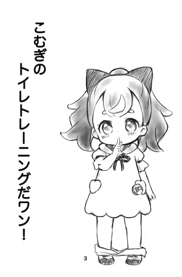 [Capuri] Komugi no Toilet Training da wan! Fhentai - Page 2