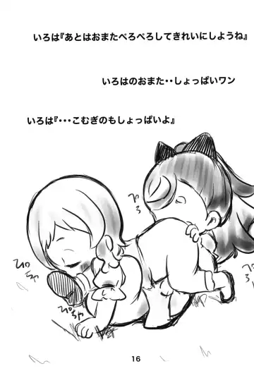 [Capuri] Komugi no Toilet Training da wan! Fhentai - Page 15