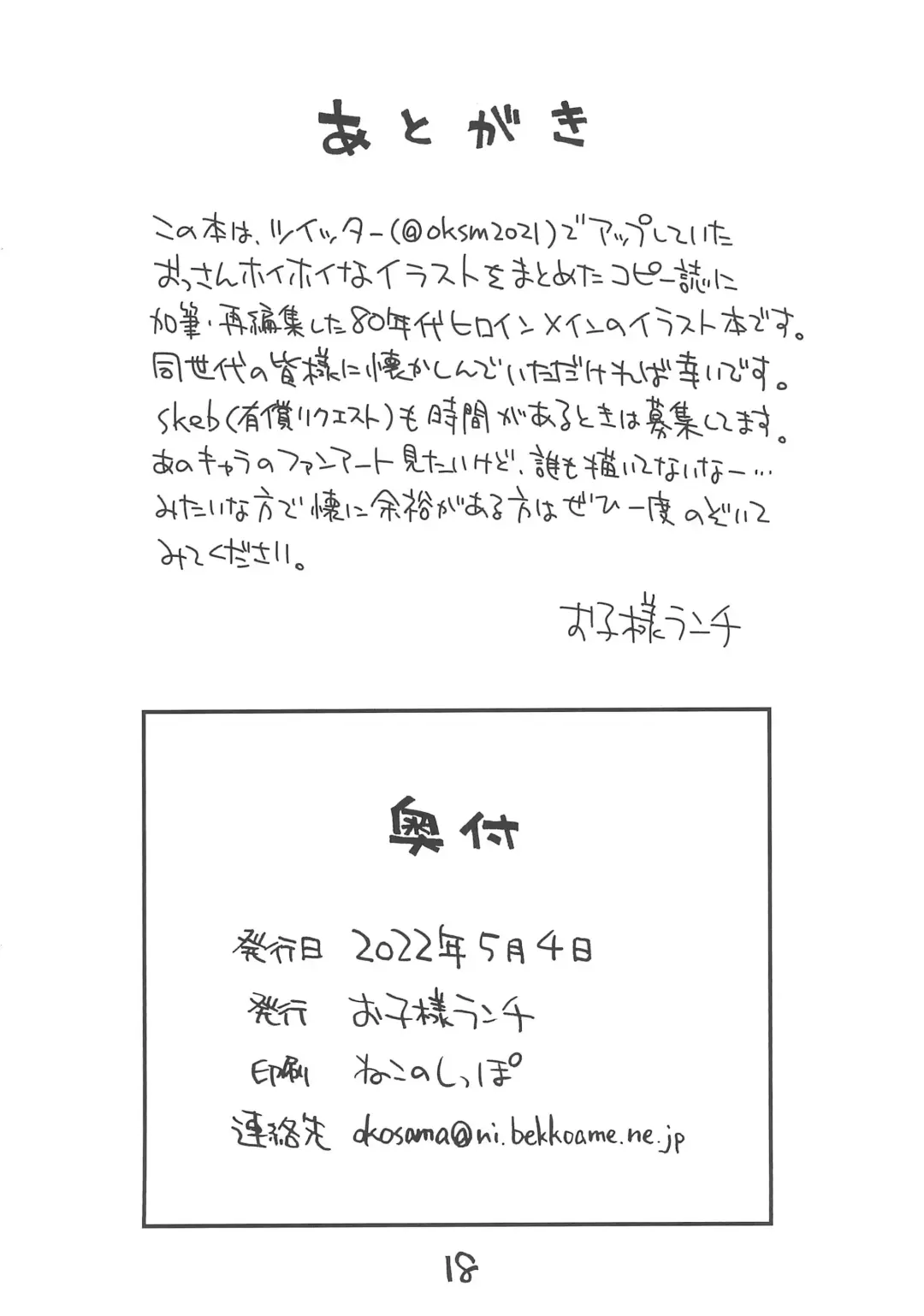 [Nishinozawa Kaorisuke] 80's Girls Fhentai - Page 18