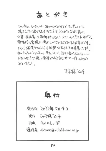 [Nishinozawa Kaorisuke] 80's Girls Fhentai - Page 18