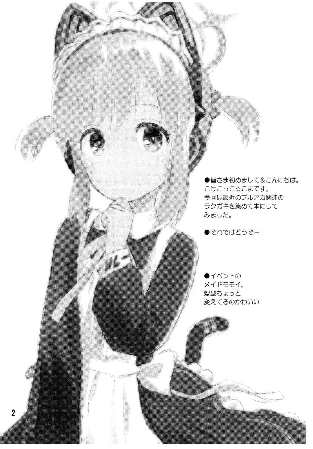 [Kokekokko Coma] BluArch no Rakugaki-bon Fhentai - Page 2