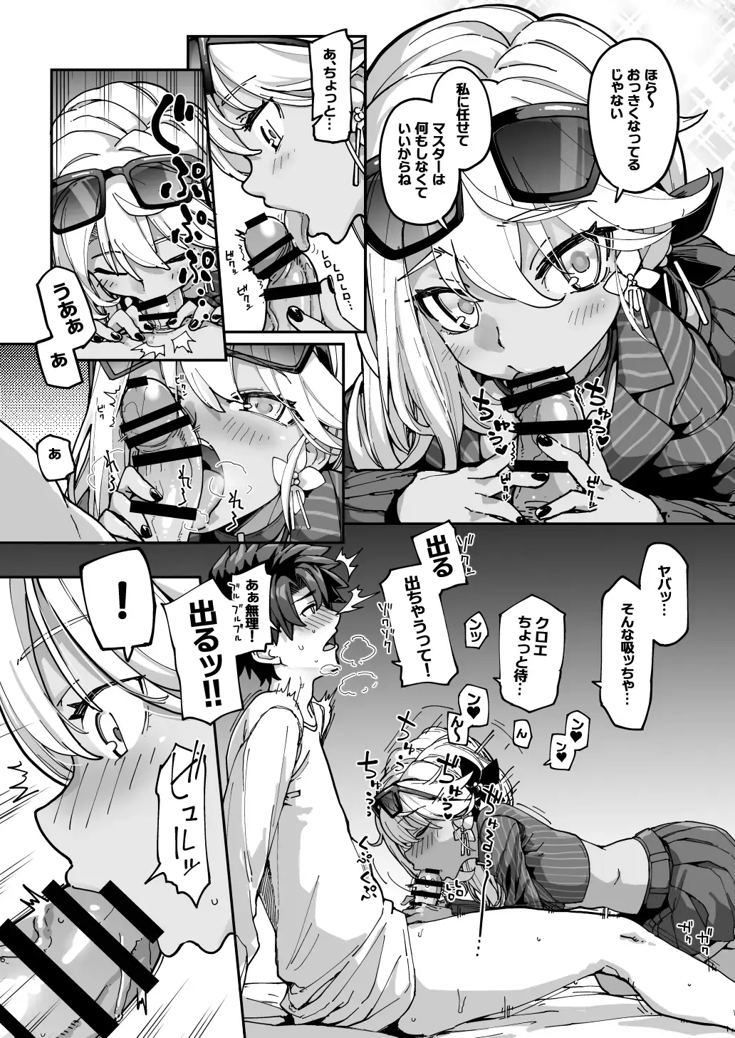 [Sakula] Shasei Kanrisha Chloe Fhentai - Page 5