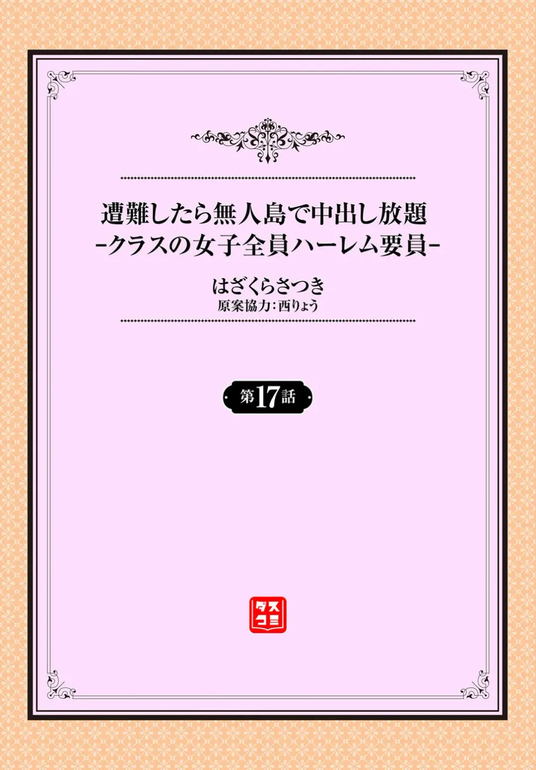 [Hazakura Satsuki] Sounan shitara Mujintou de Nakadashi Houdai Ch.17 Fhentai - Page 2