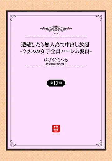 [Hazakura Satsuki] Sounan shitara Mujintou de Nakadashi Houdai Ch.17 Fhentai - Page 2