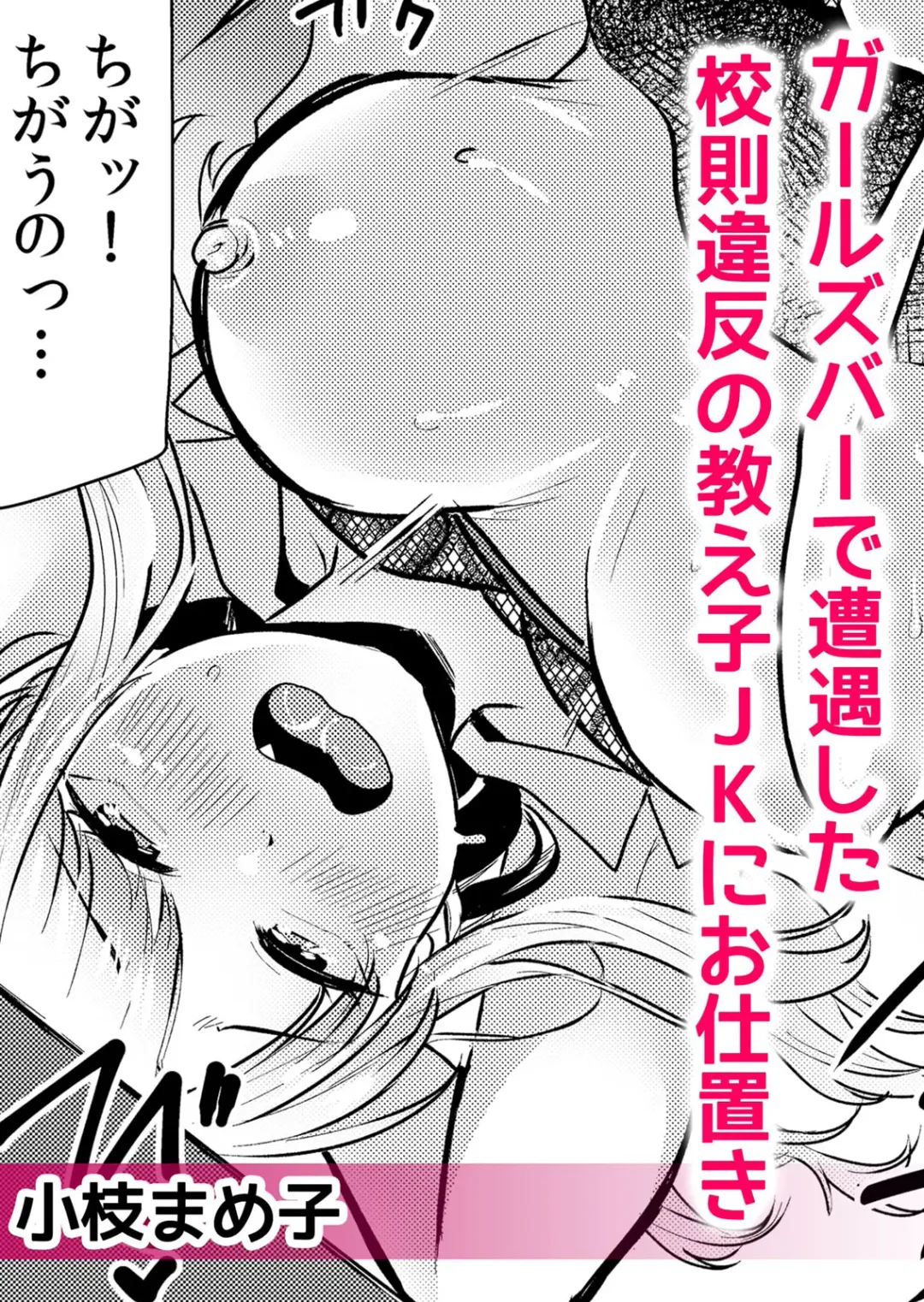 Namaiki Seifuku JK o Oshioki Kinbaku! Papakatsu Joshi o Wakaraseru Keiren Zecchou SEX 1 Fhentai - Page 33