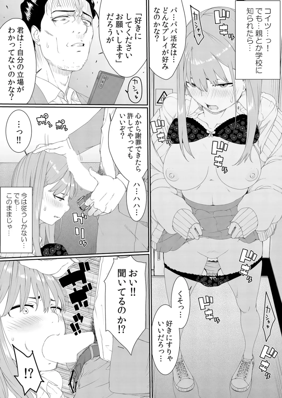 Namaiki Seifuku JK o Oshioki Kinbaku! Papakatsu Joshi o Wakaraseru Keiren Zecchou SEX 1 Fhentai - Page 45
