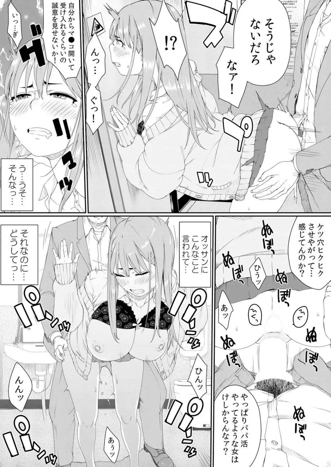 Namaiki Seifuku JK o Oshioki Kinbaku! Papakatsu Joshi o Wakaraseru Keiren Zecchou SEX 1 Fhentai - Page 47