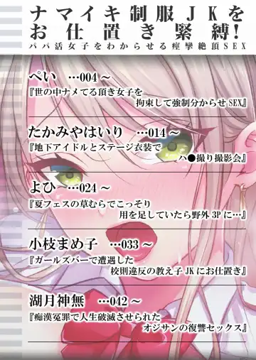 Namaiki Seifuku JK o Oshioki Kinbaku! Papakatsu Joshi o Wakaraseru Keiren Zecchou SEX 1 Fhentai - Page 2