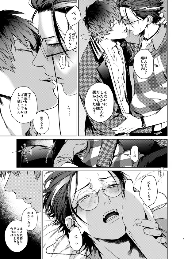 [Kazu] Ore no Sasara Fhentai - Page 6