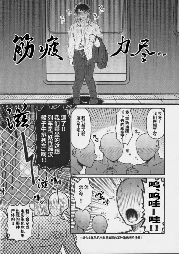 [Ko Tora] Ingaouhou!!! Chikan Satsujin Train | 因果报应!!! 痴汉杀人直通电车 (decensored) Fhentai - Page 23