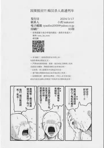 [Ko Tora] Ingaouhou!!! Chikan Satsujin Train | 因果报应!!! 痴汉杀人直通电车 (decensored) Fhentai - Page 26