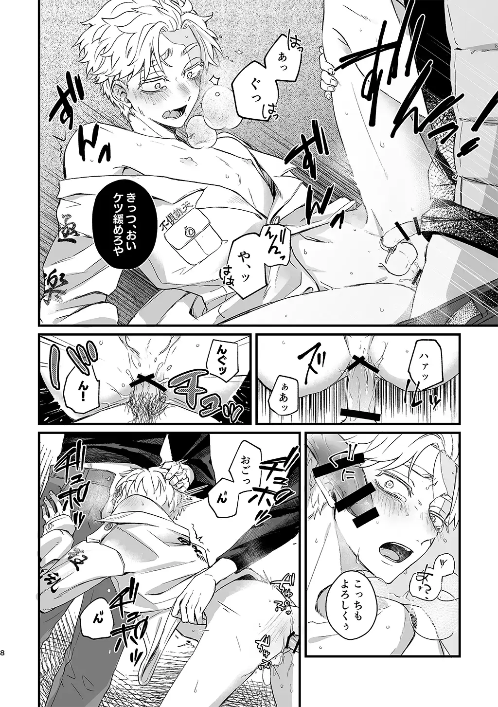 Uzu Fhentai - Page 8