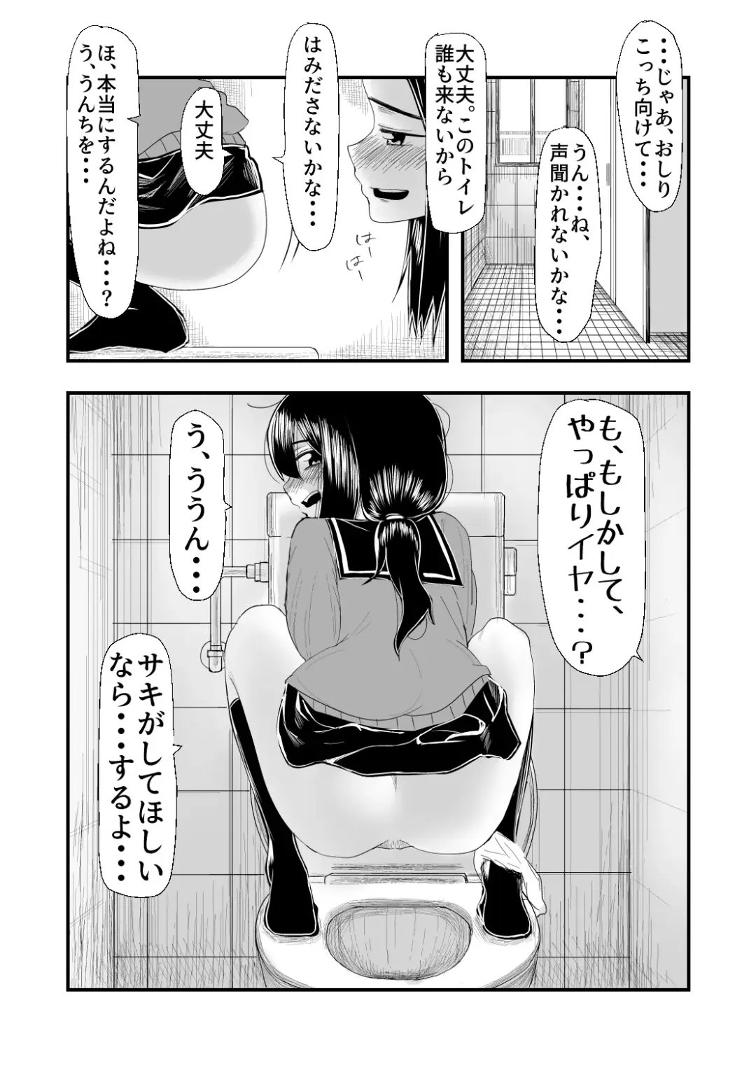 [Yudoufu] Haisetsubutsu ni Koufun Suru JC Fhentai - Page 5
