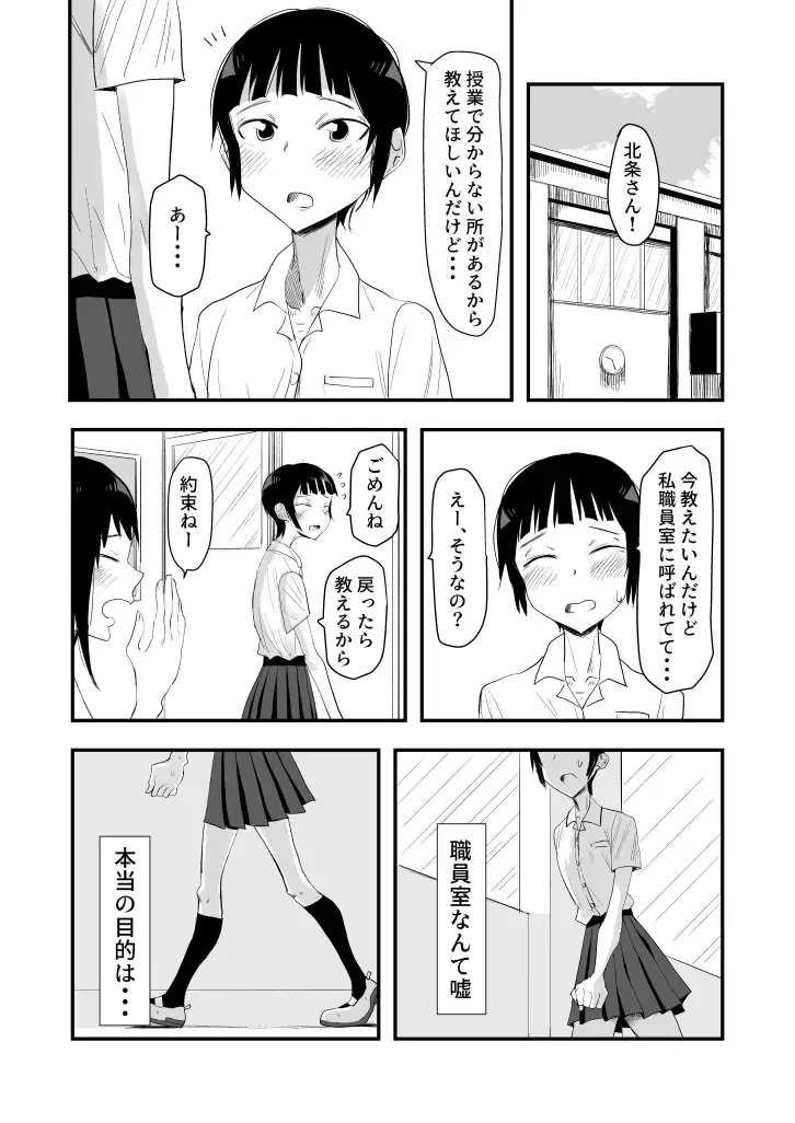 [Yudoufu] Haisetsubutsu ni Koufun Suru JC 2 Fhentai - Page 1
