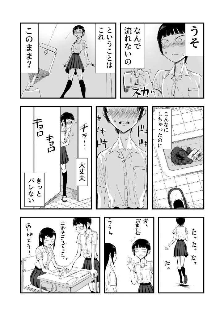 [Yudoufu] Haisetsubutsu ni Koufun Suru JC 2 Fhentai - Page 3