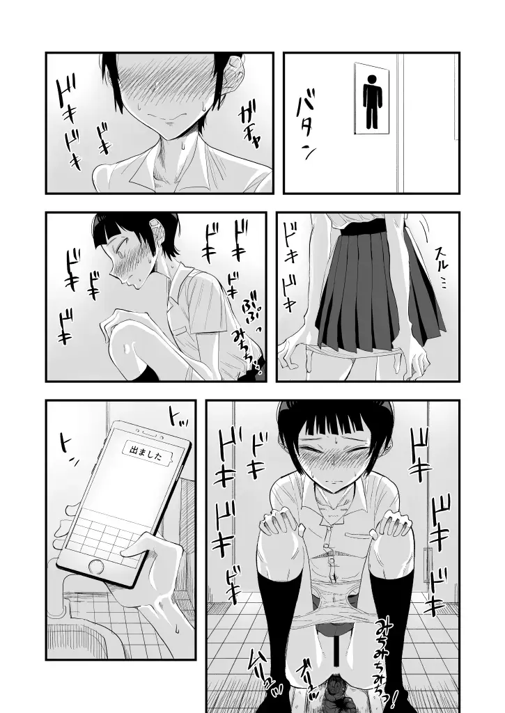 [Yudoufu] Haisetsubutsu ni Koufun Suru JC 2 Fhentai - Page 7