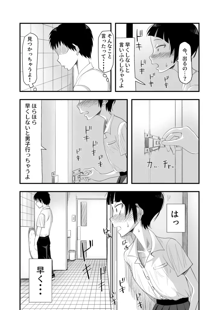 [Yudoufu] Haisetsubutsu ni Koufun Suru JC 2 Fhentai - Page 9