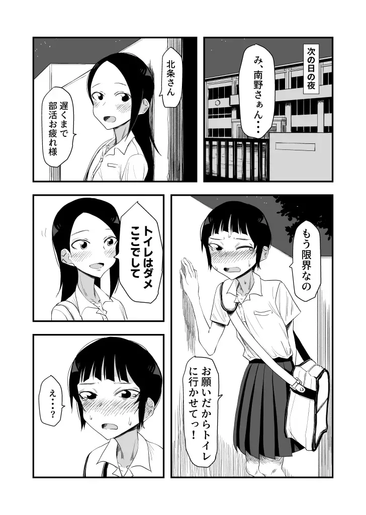[Yudoufu] Haisetsubutsu ni Koufun Suru JC 2 Fhentai - Page 12