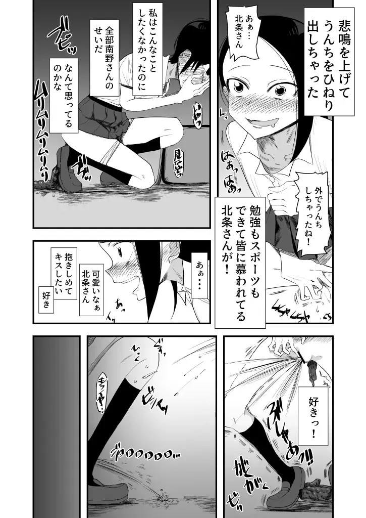 [Yudoufu] Haisetsubutsu ni Koufun Suru JC 2 Fhentai - Page 16