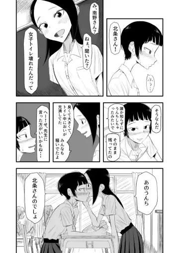 [Yudoufu] Haisetsubutsu ni Koufun Suru JC 2 Fhentai - Page 4