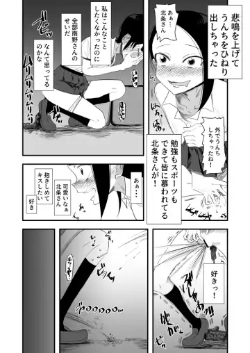 [Yudoufu] Haisetsubutsu ni Koufun Suru JC 2 Fhentai - Page 16