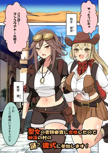 聖女の書類審査に合格したので砂漠の村の謎？儀式に参加します！ Fhentai - Page 2