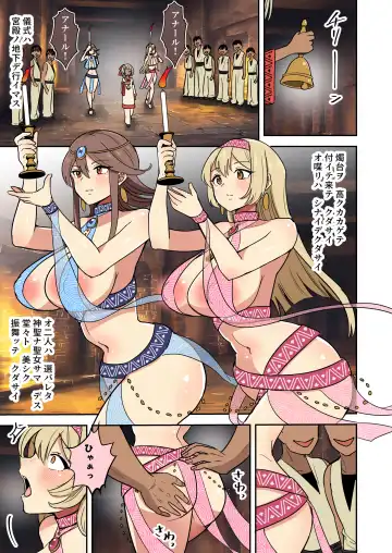 聖女の書類審査に合格したので砂漠の村の謎？儀式に参加します！ Fhentai - Page 8