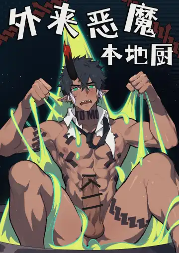 Read [Patientz] How I Met Your Chef - Fhentai