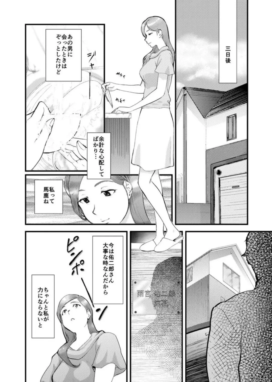 [Pink Taro] Chijoku Zuma ~Konna ni Nurasaretara Mou Gaman Dekinai... 1 Fhentai - Page 11