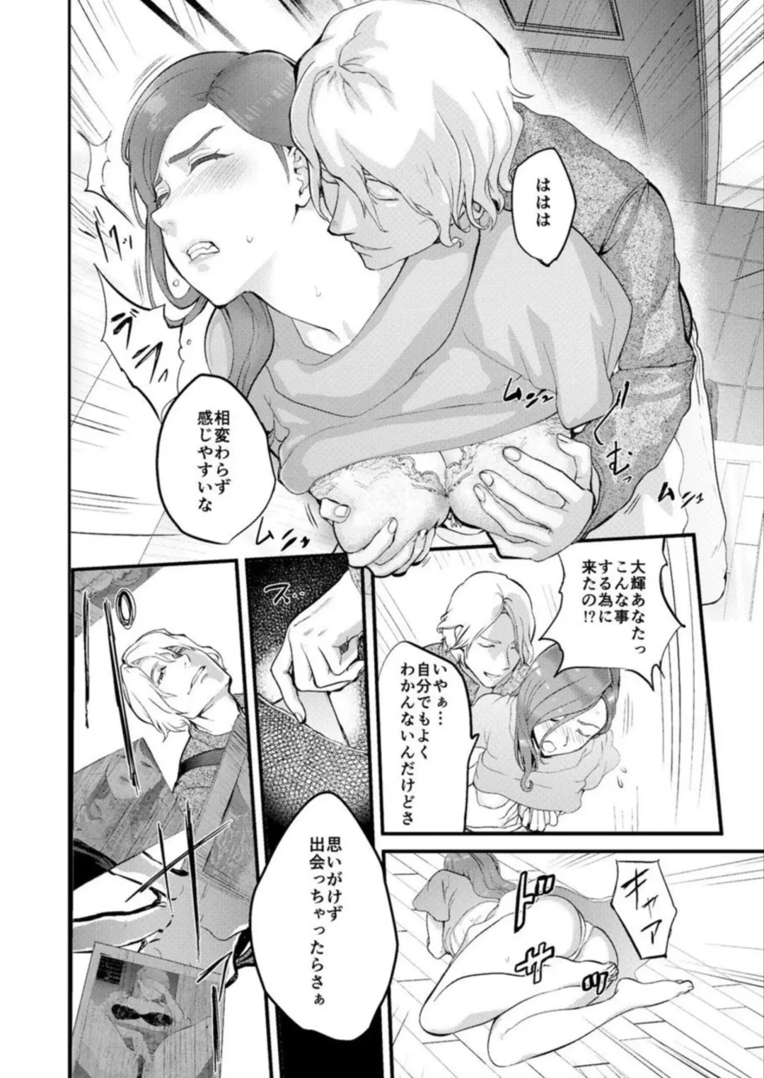 [Pink Taro] Chijoku Zuma ~Konna ni Nurasaretara Mou Gaman Dekinai... 1 Fhentai - Page 15