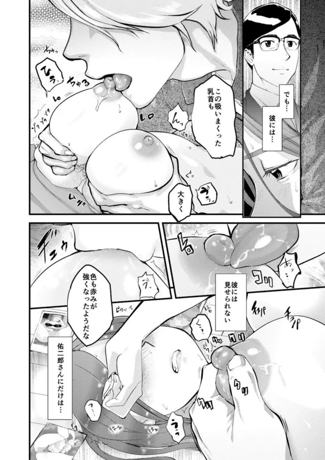 [Pink Taro] Chijoku Zuma ~Konna ni Nurasaretara Mou Gaman Dekinai... 1 Fhentai - Page 17