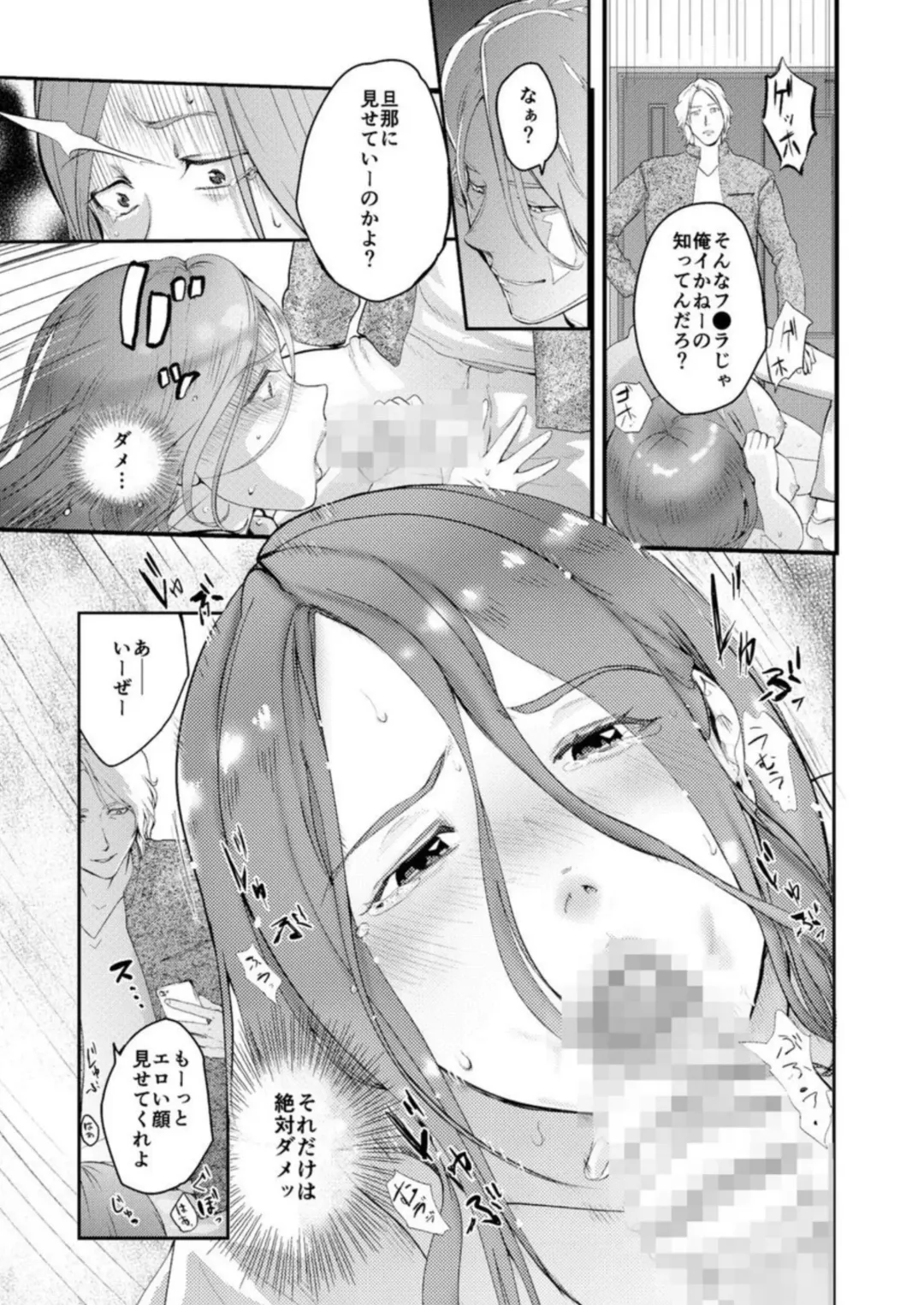 [Pink Taro] Chijoku Zuma ~Konna ni Nurasaretara Mou Gaman Dekinai... 1 Fhentai - Page 22